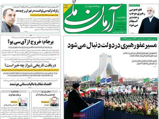 روزنامه آرمان ملی