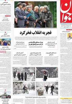 روزنامه جوان