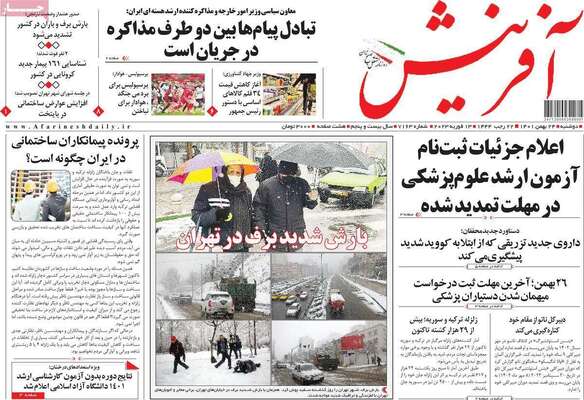 روزنامه آفرینش