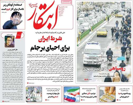 روزنامه ابتکار