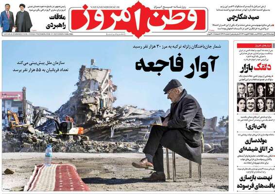 روزنامه وطن امروز