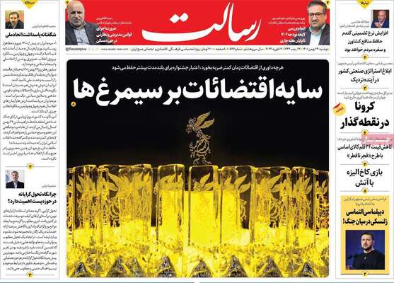 روزنامه رسالت