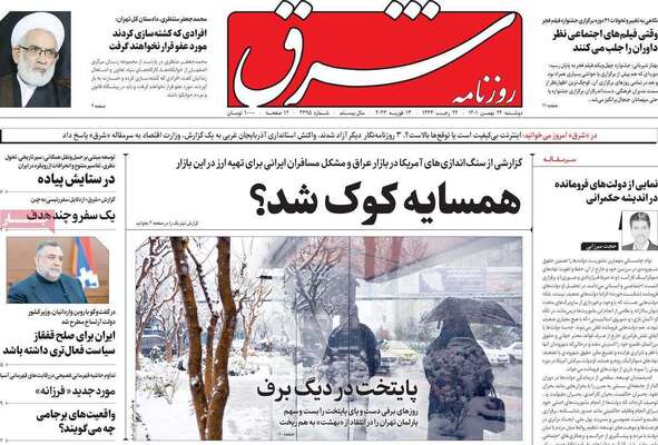 روزنامه شرق