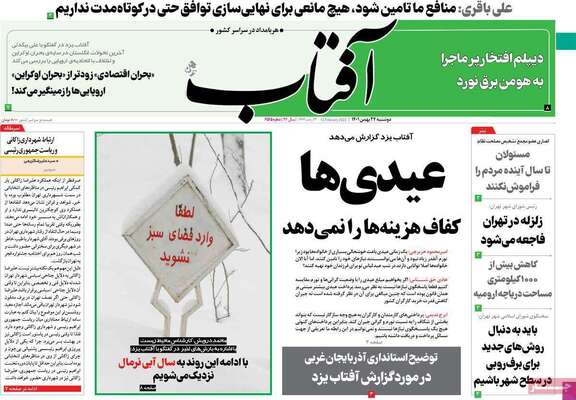 روزنامه آفتاب