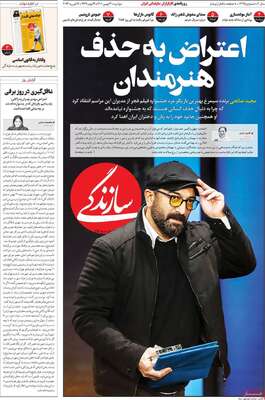 روزنامه سازندگی