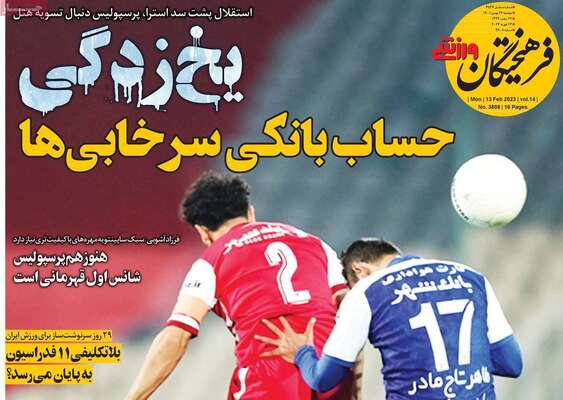 روزنامه فرهیختگان ورزشی