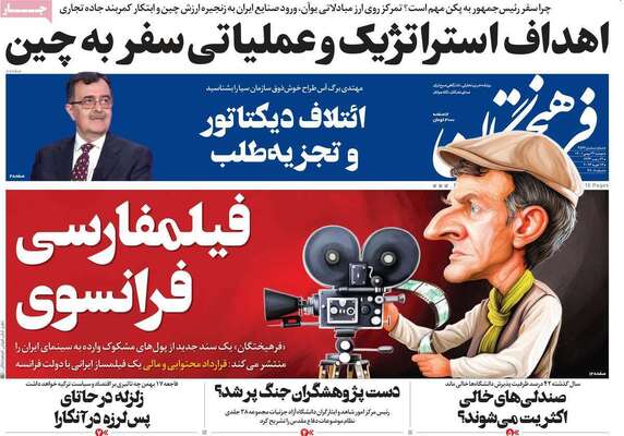 روزنامه فرهیختگان