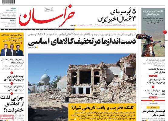 روزنامه خراسان