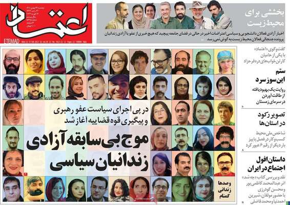 روزنامه اعتماد