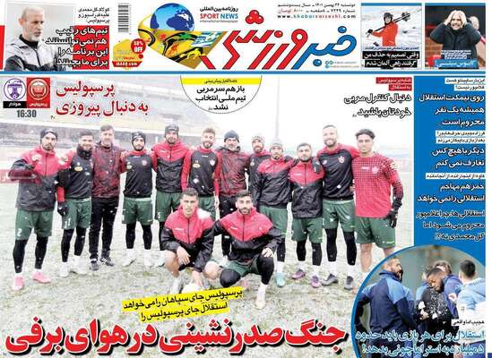 روزنامه خبر ورزشی