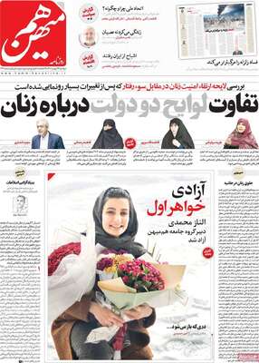 روزنامه هم میهن