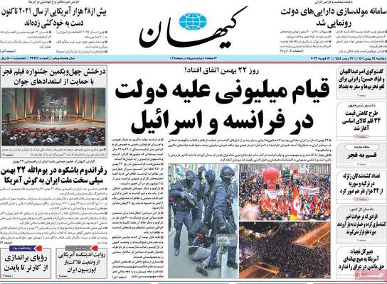 روزنامه کیهان