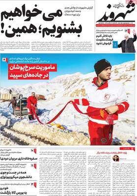 روزنامه شهروند