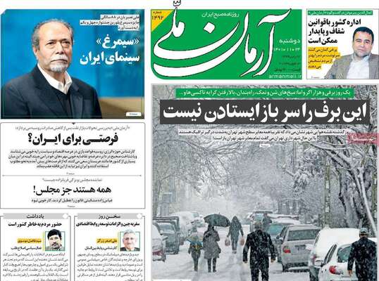 روزنامه آرمان ملی