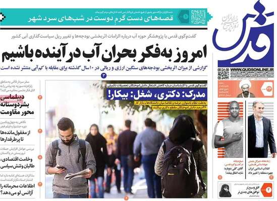 روزنامه قدس