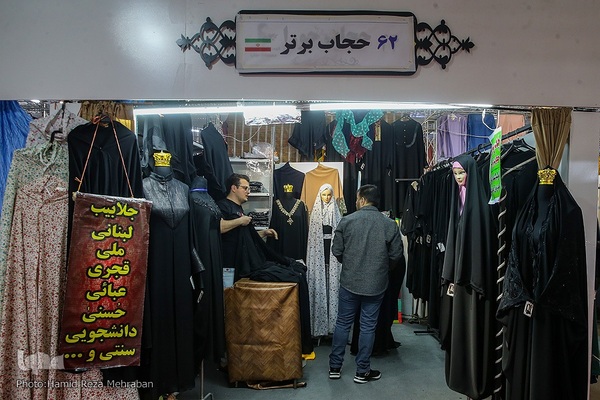 نمایشگاه شهر خانواده