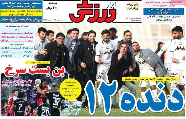 روزنامه ابرار ورزشی