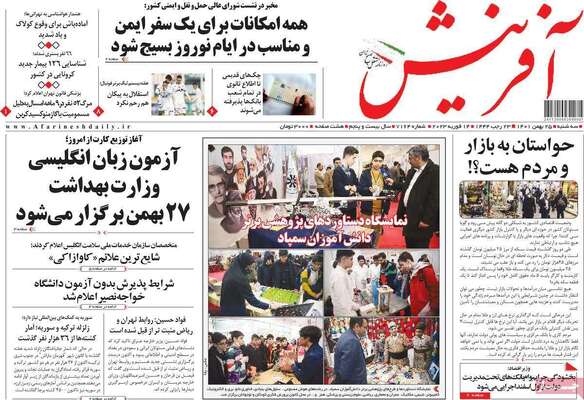 روزنامه آفرینش