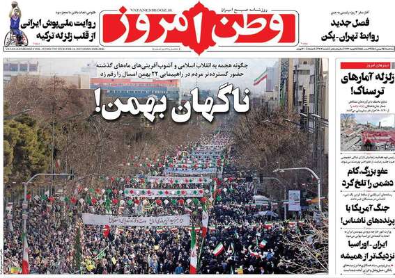 روزنامه وطن امروز