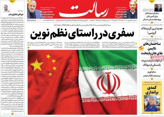 روزنامه رسالت