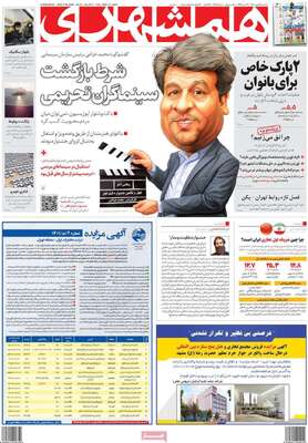 روزنامه همشهری