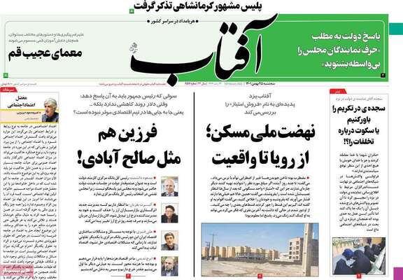 روزنامه آفتاب