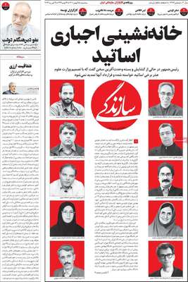 روزنامه سازندگی