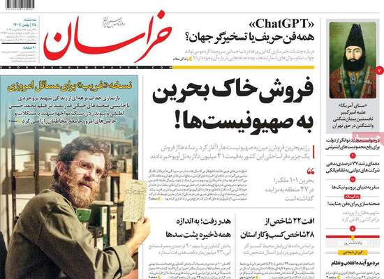 روزنامه خراسان