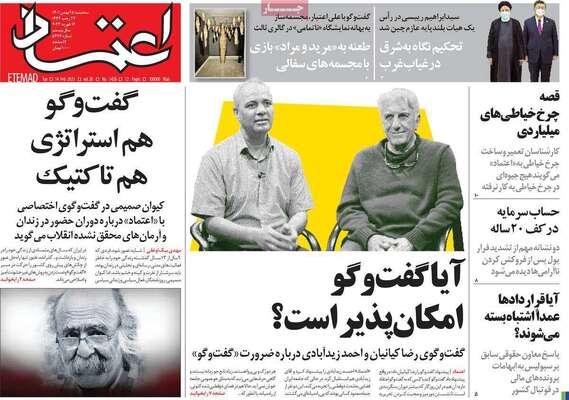 روزنامه اعتماد