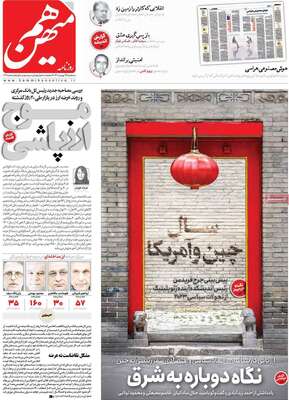 روزنامه هم میهن