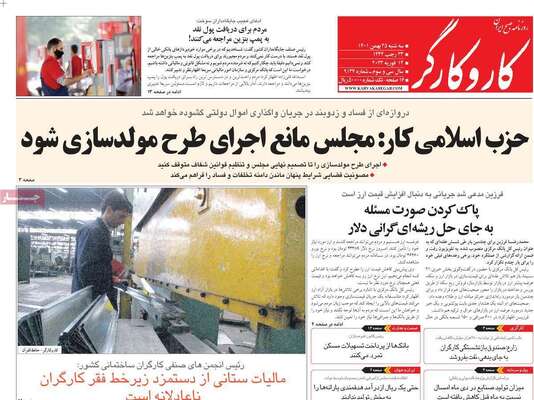 روزنامه کاروکارگر