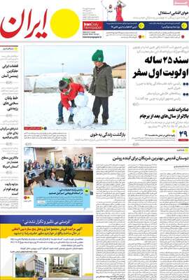 روزنامه ایران