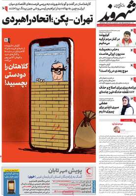 روزنامه شهروند