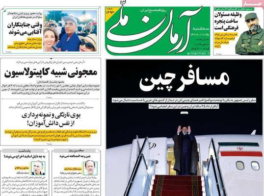 روزنامه آرمان ملی