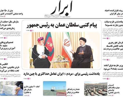 روزنامه ابرار