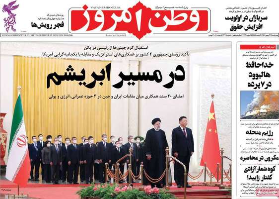 روزنامه وطن امروز