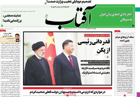 روزنامه آفتاب