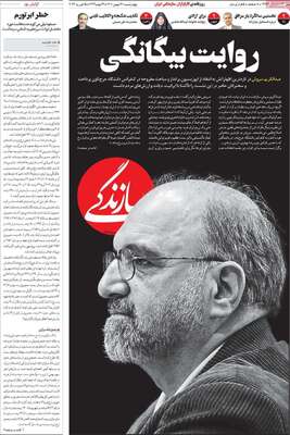 روزنامه سازندگی