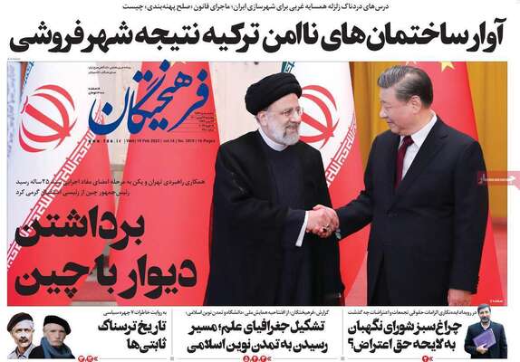 روزنامه فرهیختگان