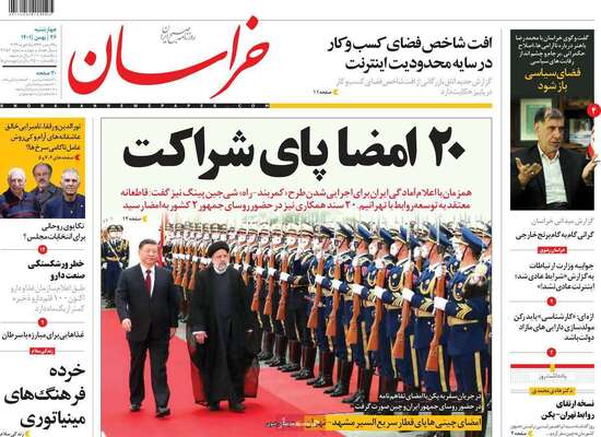 روزنامه خراسان