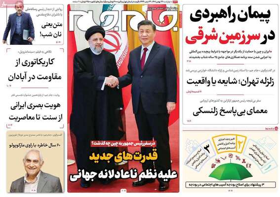 روزنامه جام جم