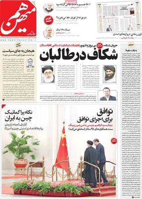 روزنامه هم میهن