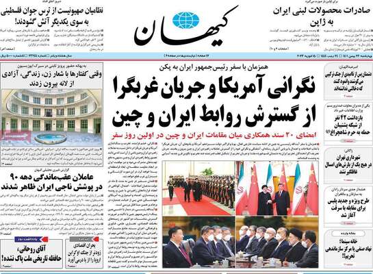 روزنامه کیهان