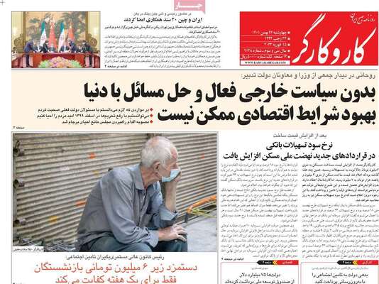 روزنامه کاروکارگر