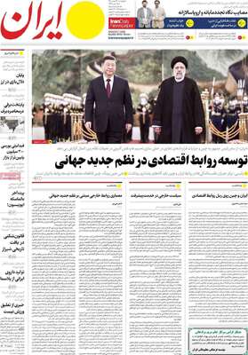 روزنامه ایران