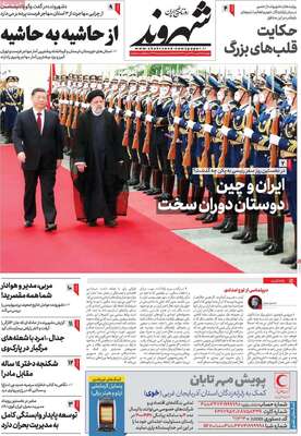 روزنامه شهروند