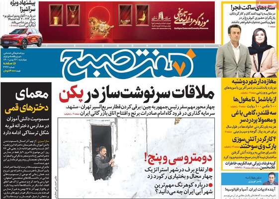 روزنامه هفت صبح