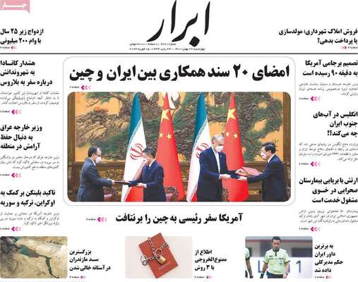 روزنامه ابرار