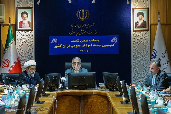 نشست کمیسیون توسعه آموزش عمومی قرآن کشور