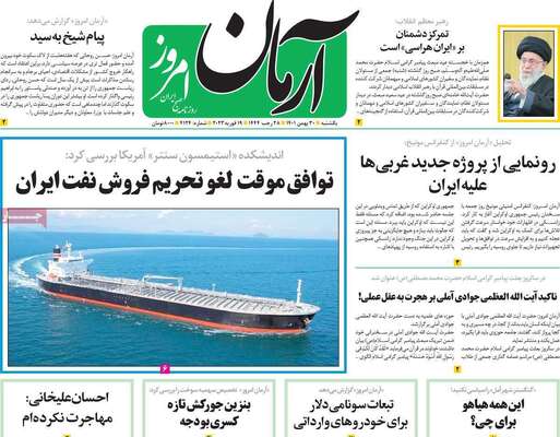 روزنامه آرمان امروز